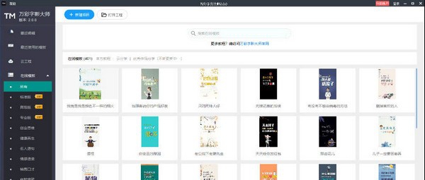万彩字影大师 v2.2.6