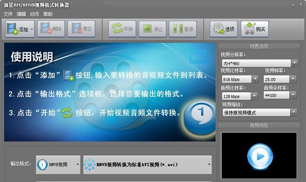 新星RM/RMVB视频格式转换器 v10.5.0.4