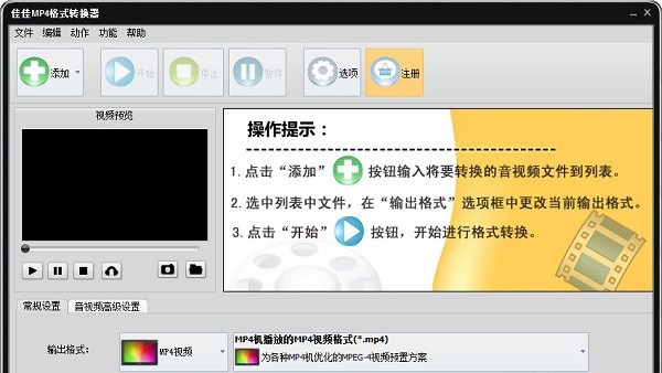 佳佳MP4格式转换器 v12.8.5.6
