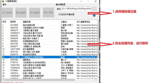 YY直播源提取工具 v1.7
