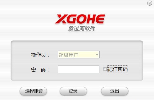 象过河进销存软件 v6.7.6