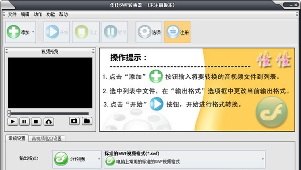 佳佳SWF转换器 v12.7.5.9