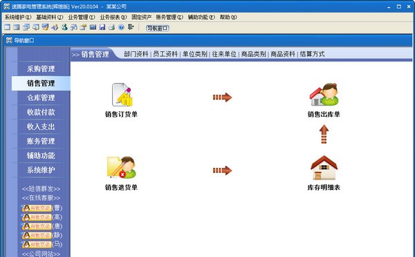 速腾家电管理系统 v20.7
