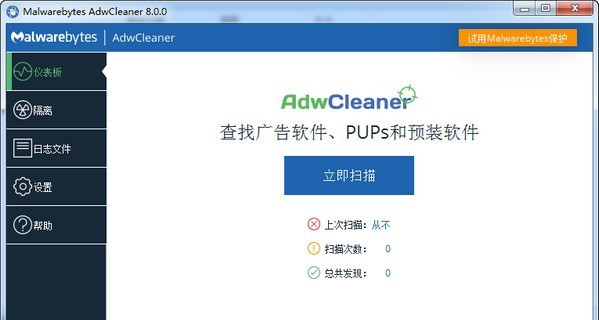 AdwCleaner(去广告工具栏) v8.0.7