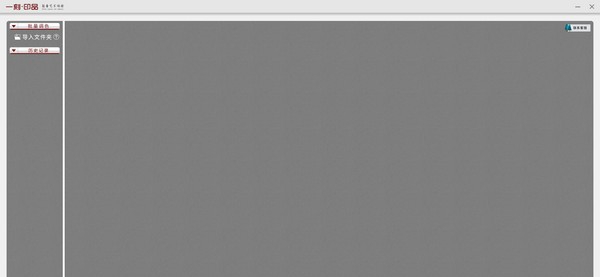 一刻印品自动调色工具 v2.4.6