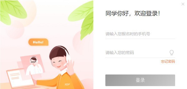 魔法课堂学生版 v2.0.8