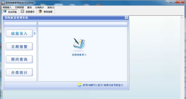 宏达医院病案管理系统 v1.6