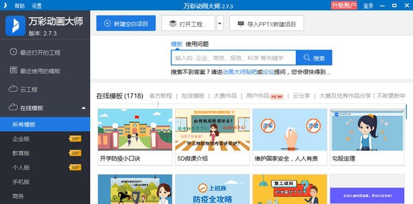 万彩动画大师 v2.7.8