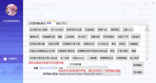小众拓音效助手 v5.7.7