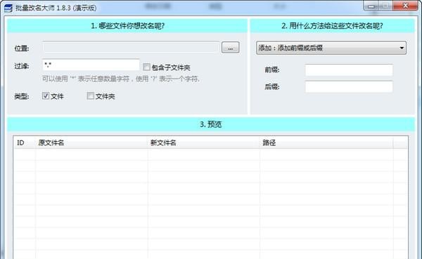 WinTool批量改名大师 v1.8.8
