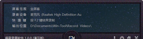 福星录屏软件 v1.1.3