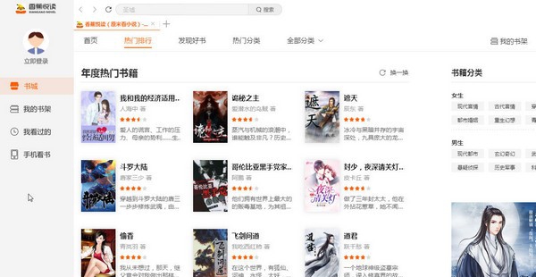 香蕉悦读 v2.1620.1050.11