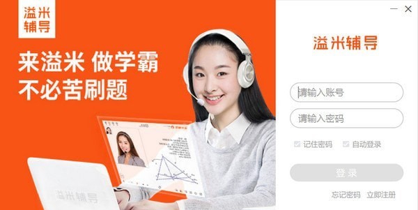 溢米辅导学生端 v5.04.01.6