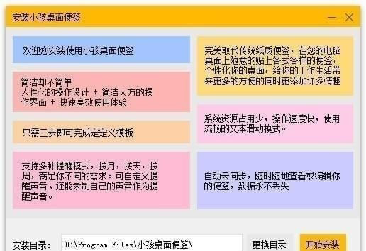 小孩桌面便签 v9.4.8.9