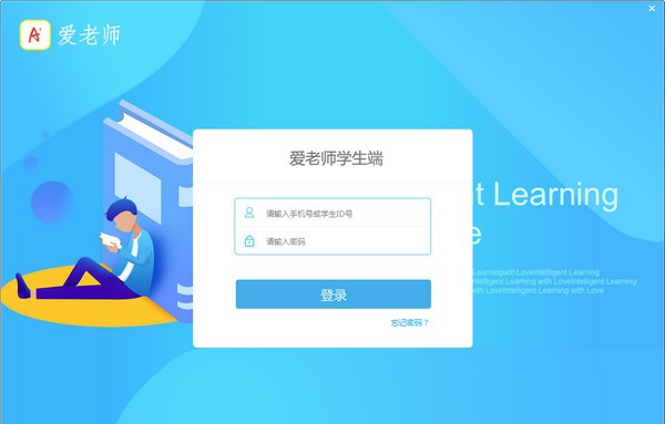 爱老师学生端 v1.4.7