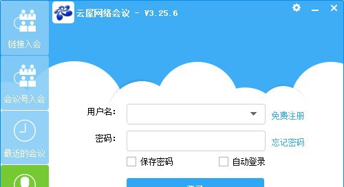 云屋网络会议 v3.26.9