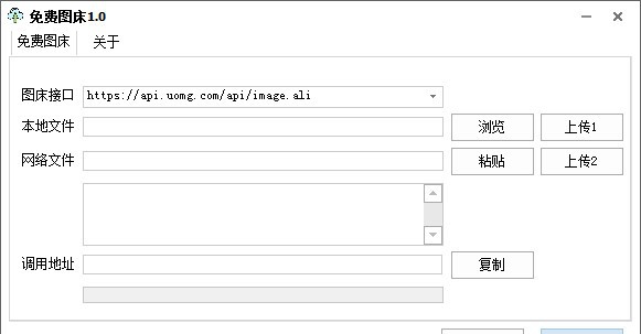 hao828免费图床工具 v1.6
