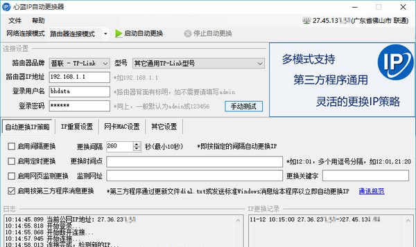 心蓝IP自动更换器 v1.0.0.7