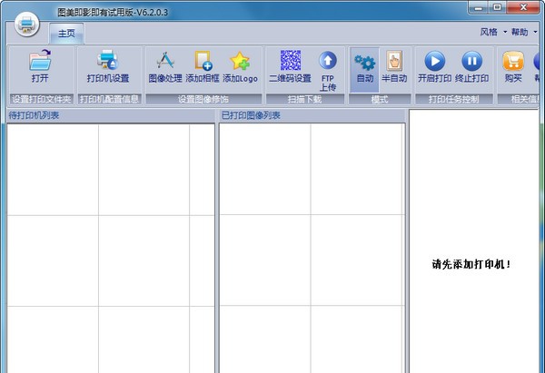 图美即影即有软件 v6.2.0.6
