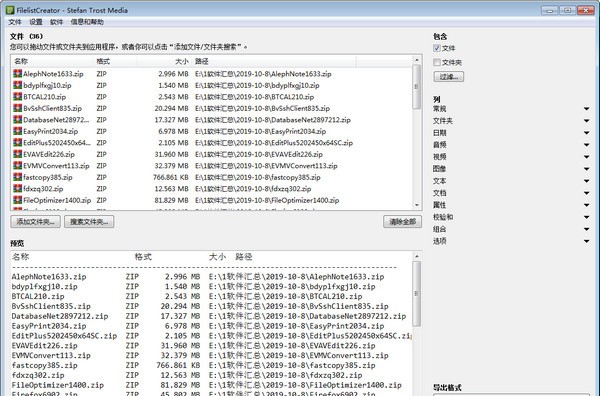 文件列表生成器(Filelist Creator) v20.7.8
