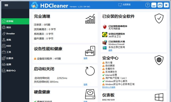 HDCleaner(硬盘清理工具) v1.6