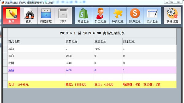 流水账大管家 v2.0.0.7