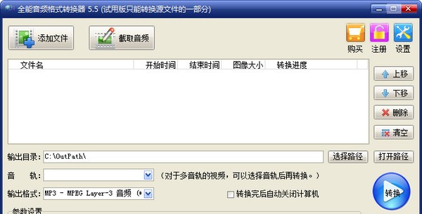 旭日全能音频格式转换器 v5.4