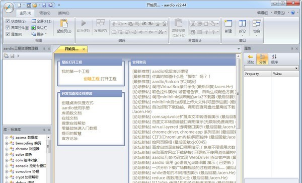 aardio(桌面软件开发工具) v28.13.8