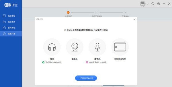 轻轻课堂老师端 v4.3.2.5