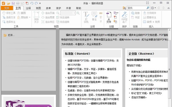 福昕PDF阅读器(Foxit Reader) v10.0.113.9