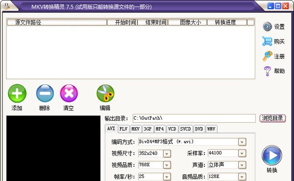 佳源MKV转换精灵 v7.8