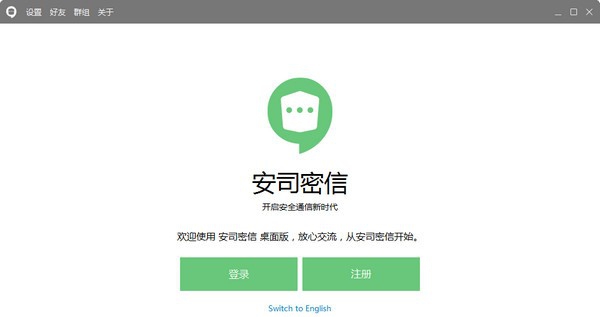 安司密信 v2.4.96.10