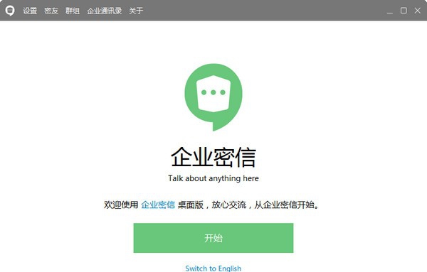 企业密信 v2.4.96.12