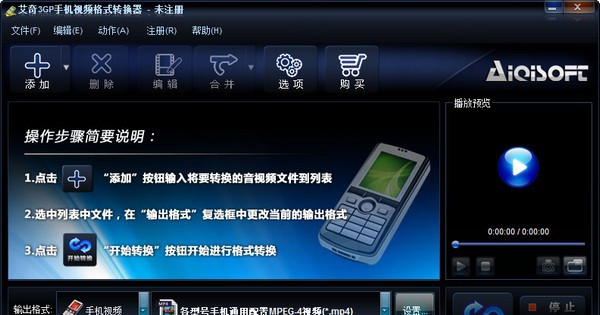 艾奇3GP手机视频格式转换器 v3.80.8
