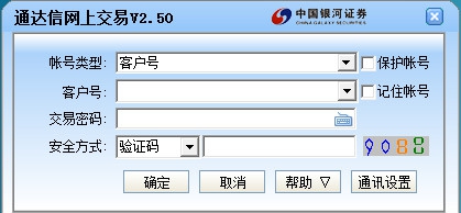 银河证券海王星单独委托版 v2.5