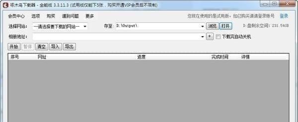 啄木鸟全能下载器 v2020.07.8