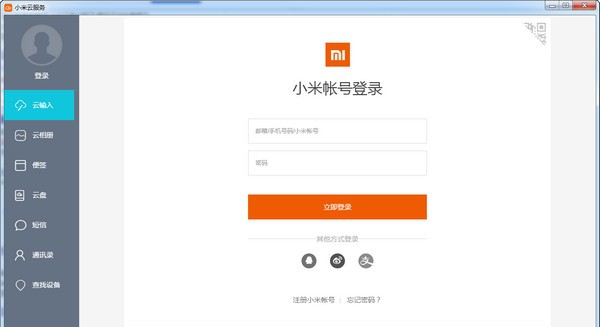 小米云服务助手 v1.1.9