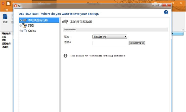 FBackup(备份与恢复) v8.7.9