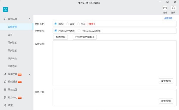 支付宝开放平台开发助手 v1.0.8
