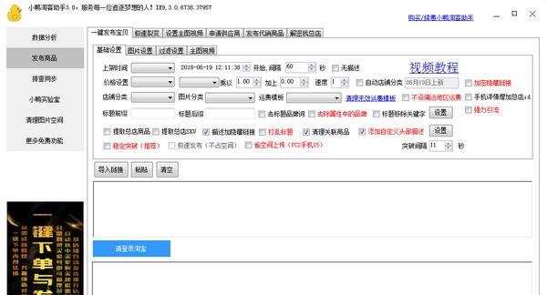 小鸭淘客助手 v3.0.6