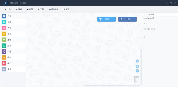 uKit Explore(机器人编程软件) v1.1.7