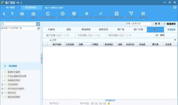 搜狗推广管家 v8.7