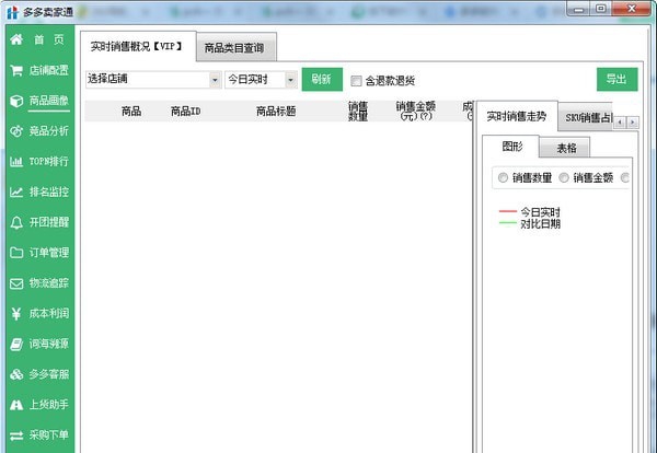 多多卖家通软件 v18.1.9