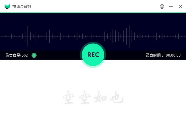 神狐录音机 v1.10