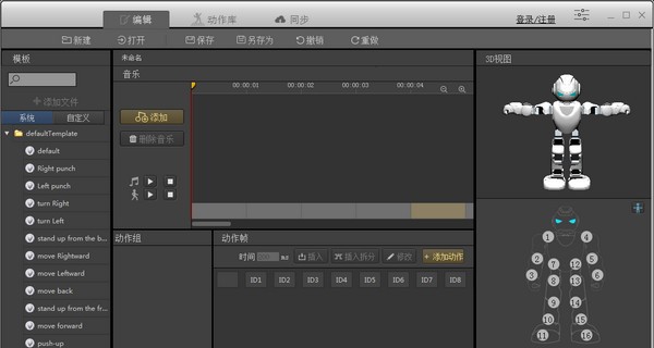 AlphaEbot动作编辑软件 v2.4.2.9