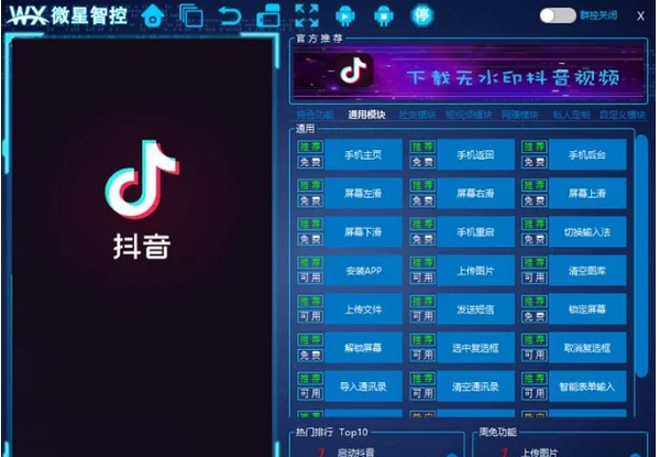 微星智控 v2.0.0.9