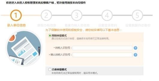 浙江省自然人税收管理系统扣缴客户端 v3.1.8