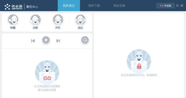 Alpha Ebot PC端集控软件 v2.0.0.9