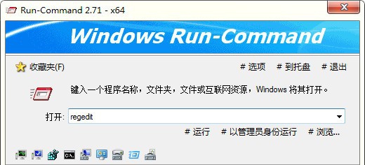 Windows运行替代工具(Run-Command) v4.5