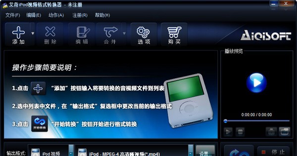 艾奇iPod视频格式转换器 3.80.511